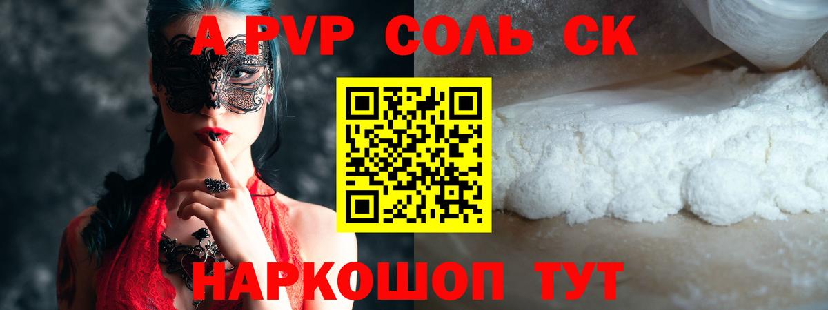 A-PVP СК КРИС  Альфа ПВП кристаллы  Вход с VPN  A-PVP  Alpha PVP СК  Рославль 