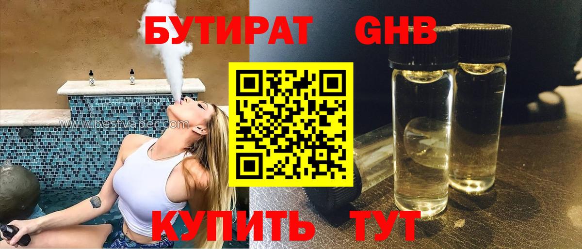 БУТИРАТ бутандиол  БУТИРАТ  Рославль  Вход с VPN 
