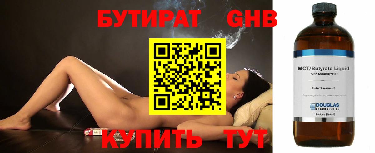 БУТИРАТ оксибутират Рославль
