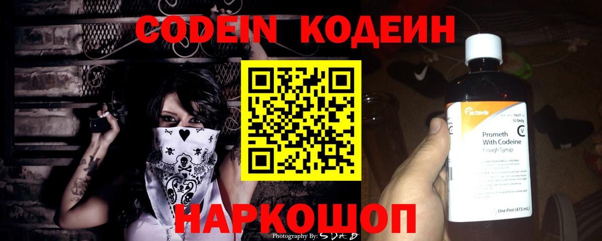 Рославль  Кодеиновый сироп Lean напиток Lean (лин)  Вход с VPN  Codein напиток Lean (лин) 