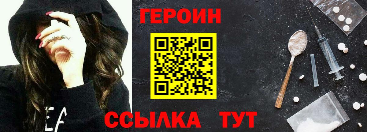 Героин белый  Вход с VPN  Рославль 