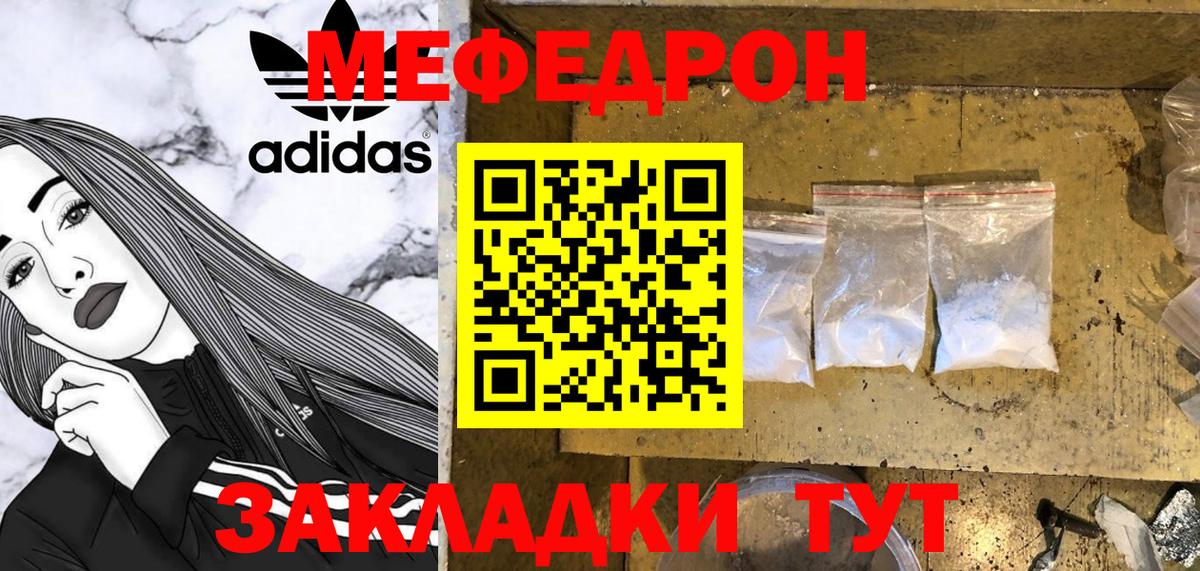 МЕФ кристаллы Рославль