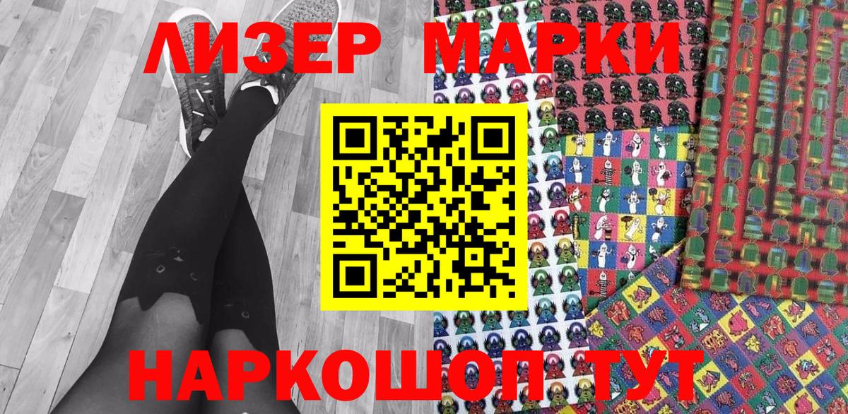 Марки NBOMe 1,5мг Рославль